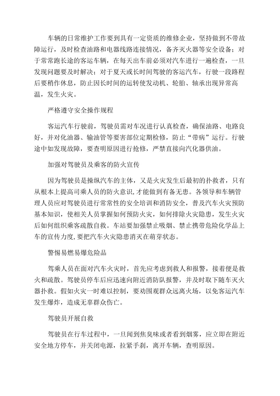 客运汽车火灾的预防与应急处置_第3页