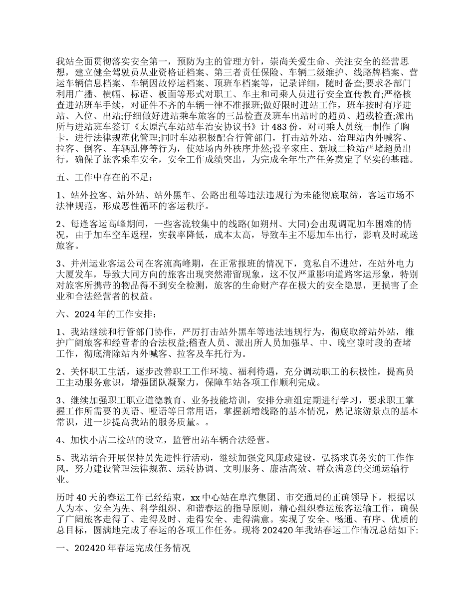 客运站年终工作总结_第3页