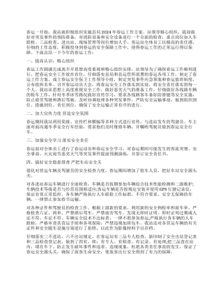 客运站年终工作总结