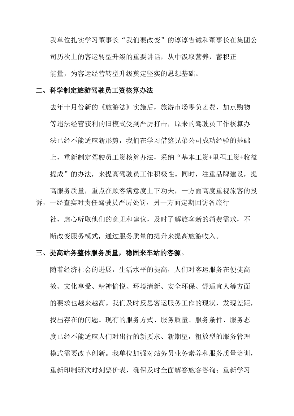 客运管理工作总结范文_第2页