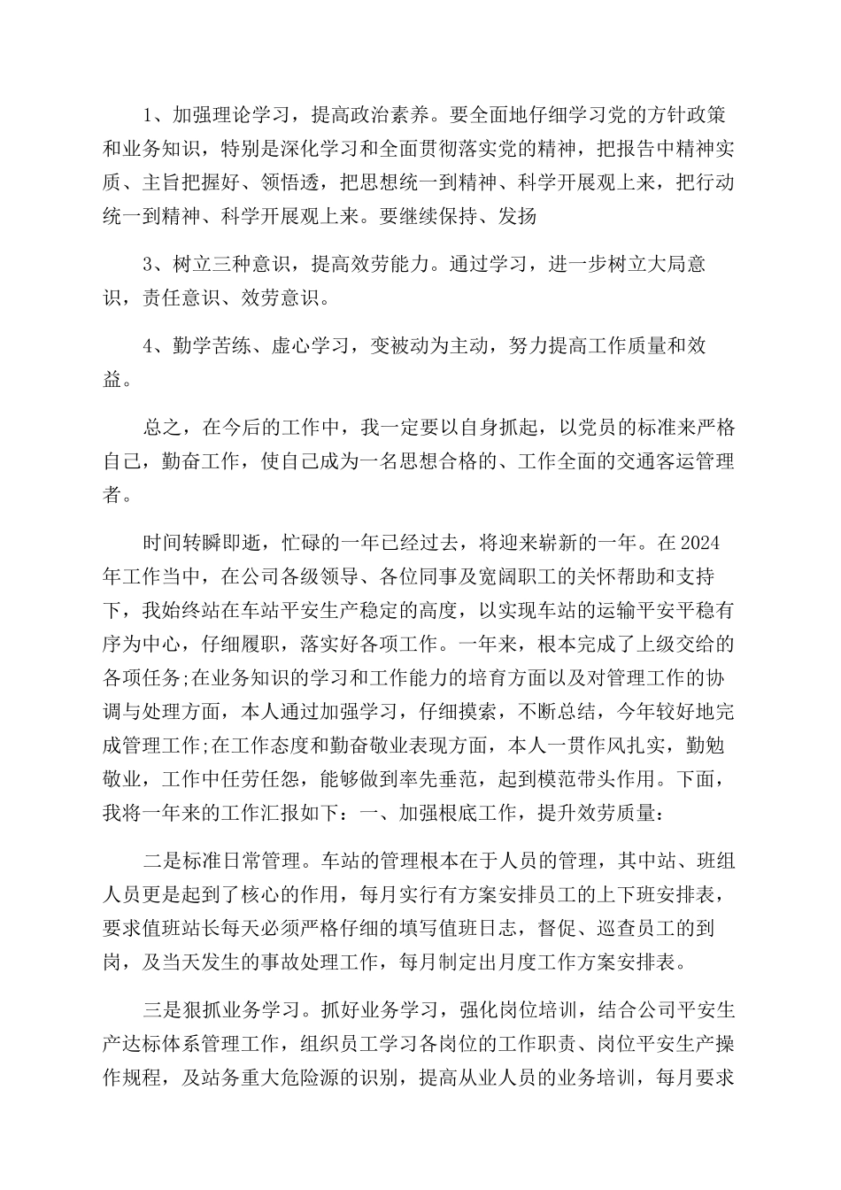 客运管理工作个人总结范文3篇_第2页