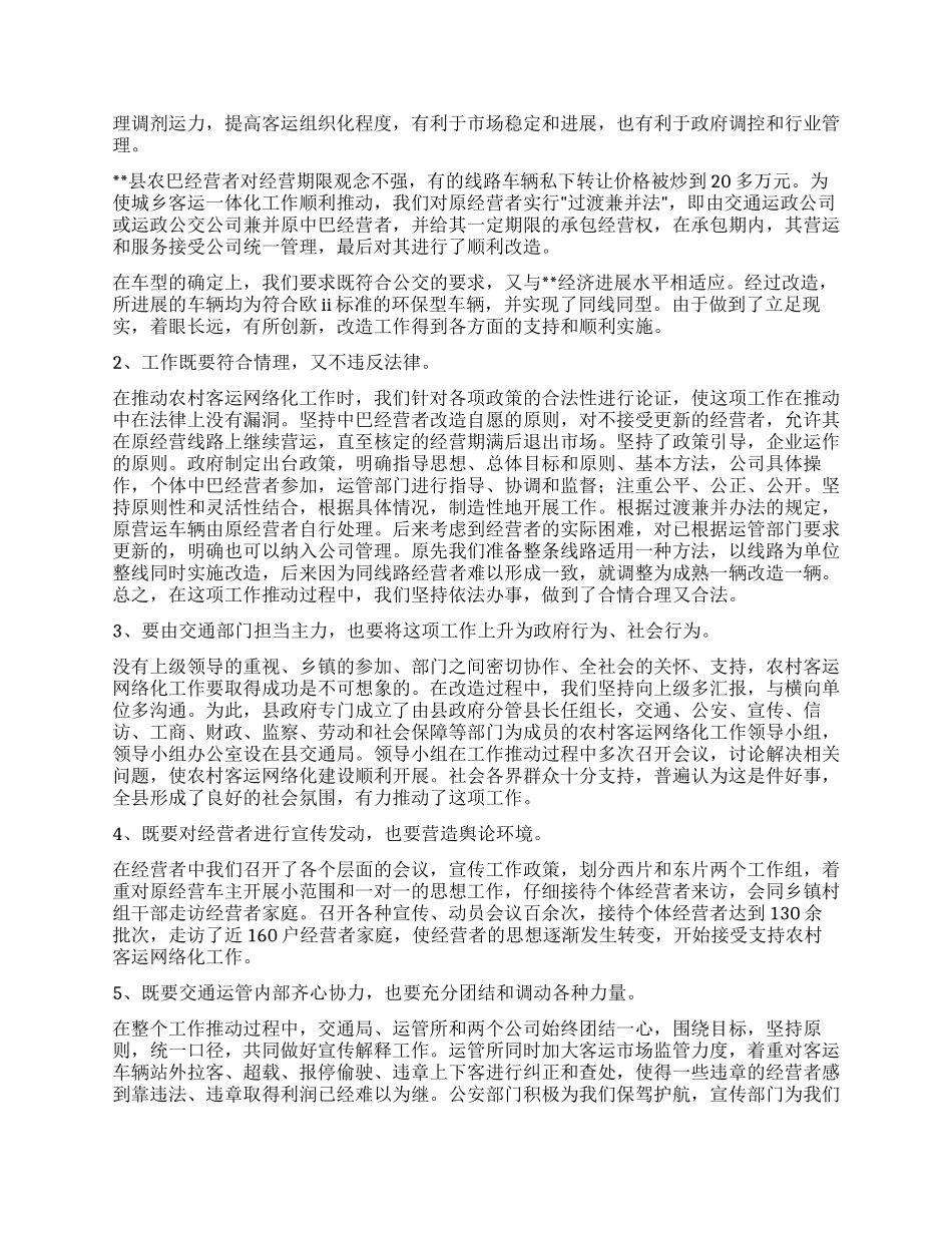 客运网络化服务农村经验交流_第3页