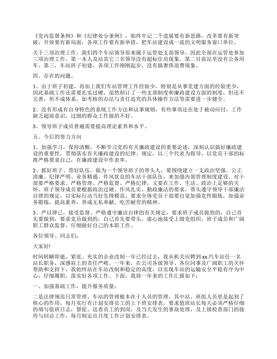 客运站站长述职报告_第3页