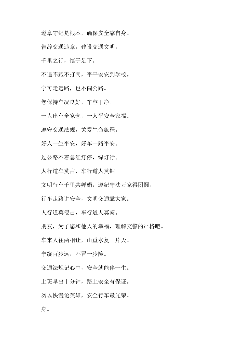 宣传交通安全的口号_第2页