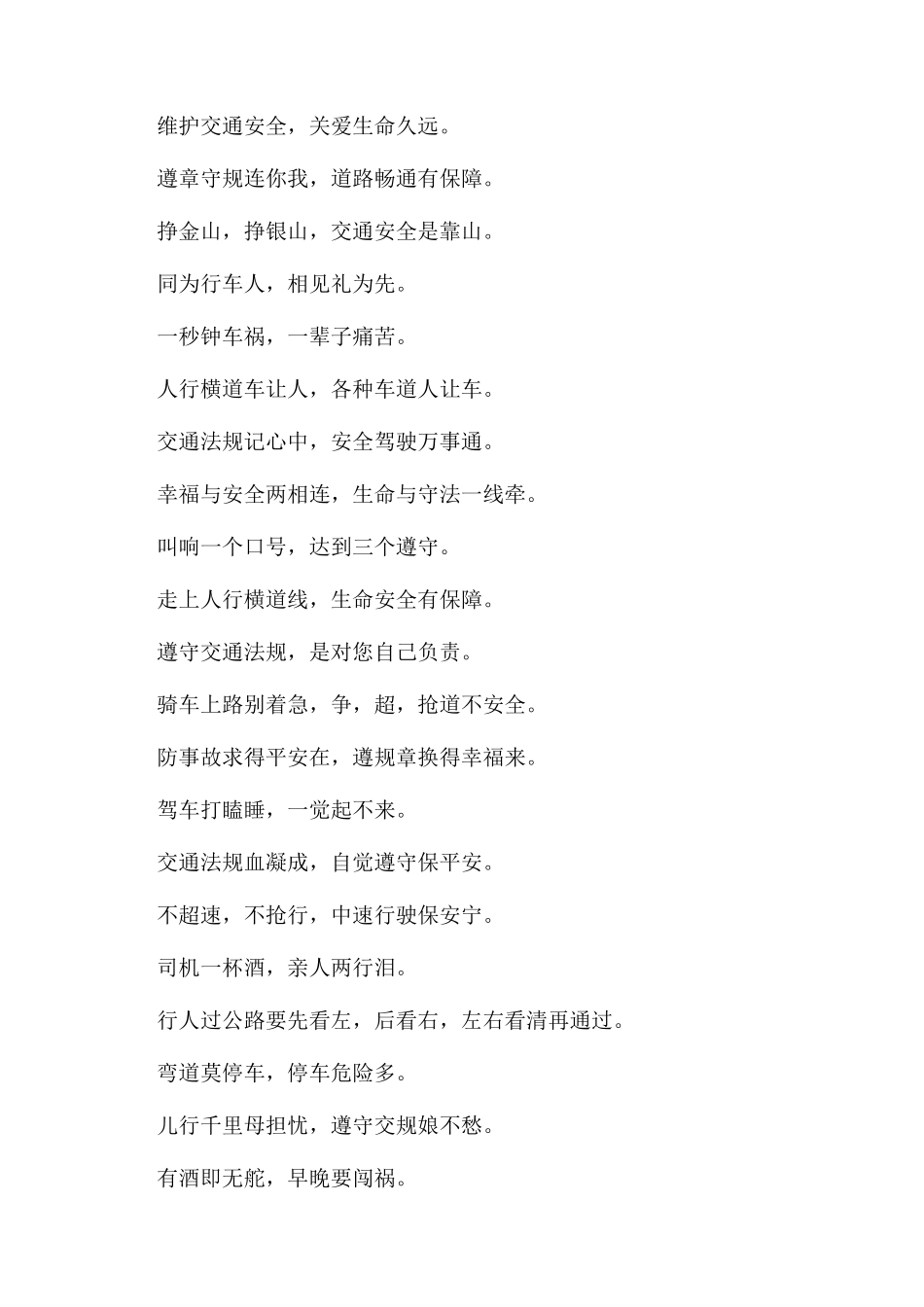 宣传交通安全的口号_第3页