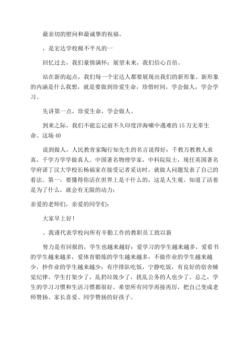 宣传元旦的演讲稿_第2页