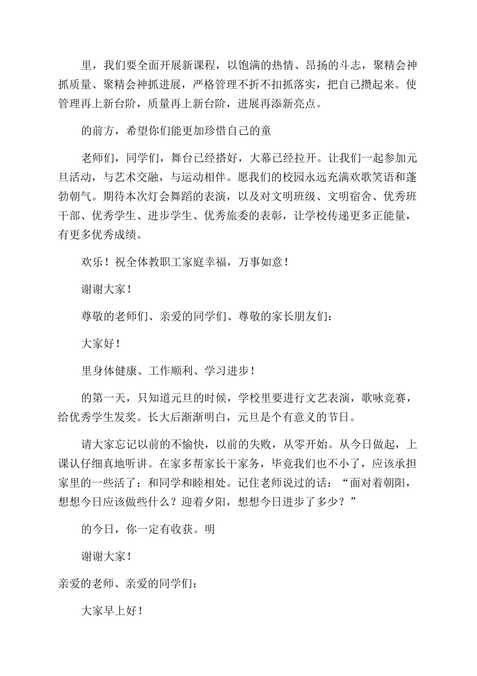 宣传元旦的演讲稿_第3页