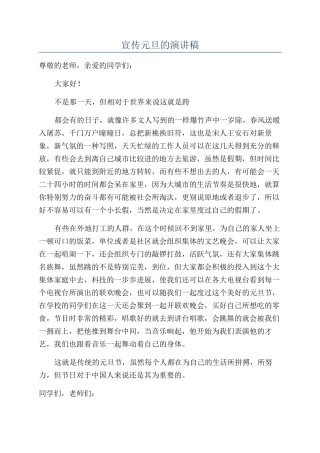 宣传元旦的演讲稿