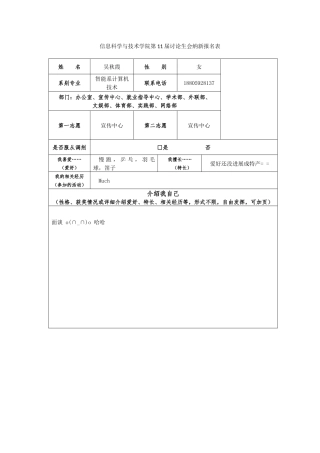 宣传中心-吴秋霞-纳新表格