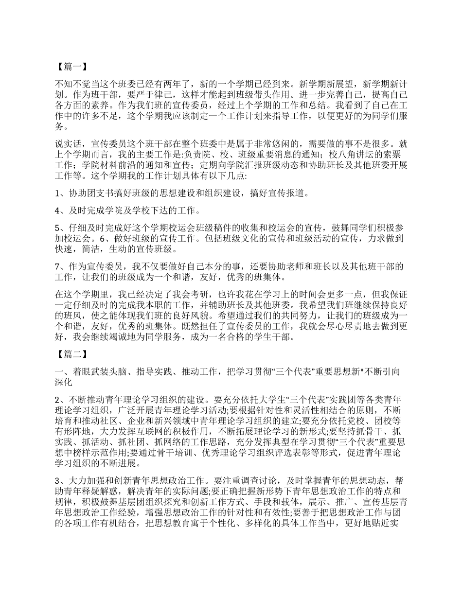宣传委员学习计划书例文_第1页