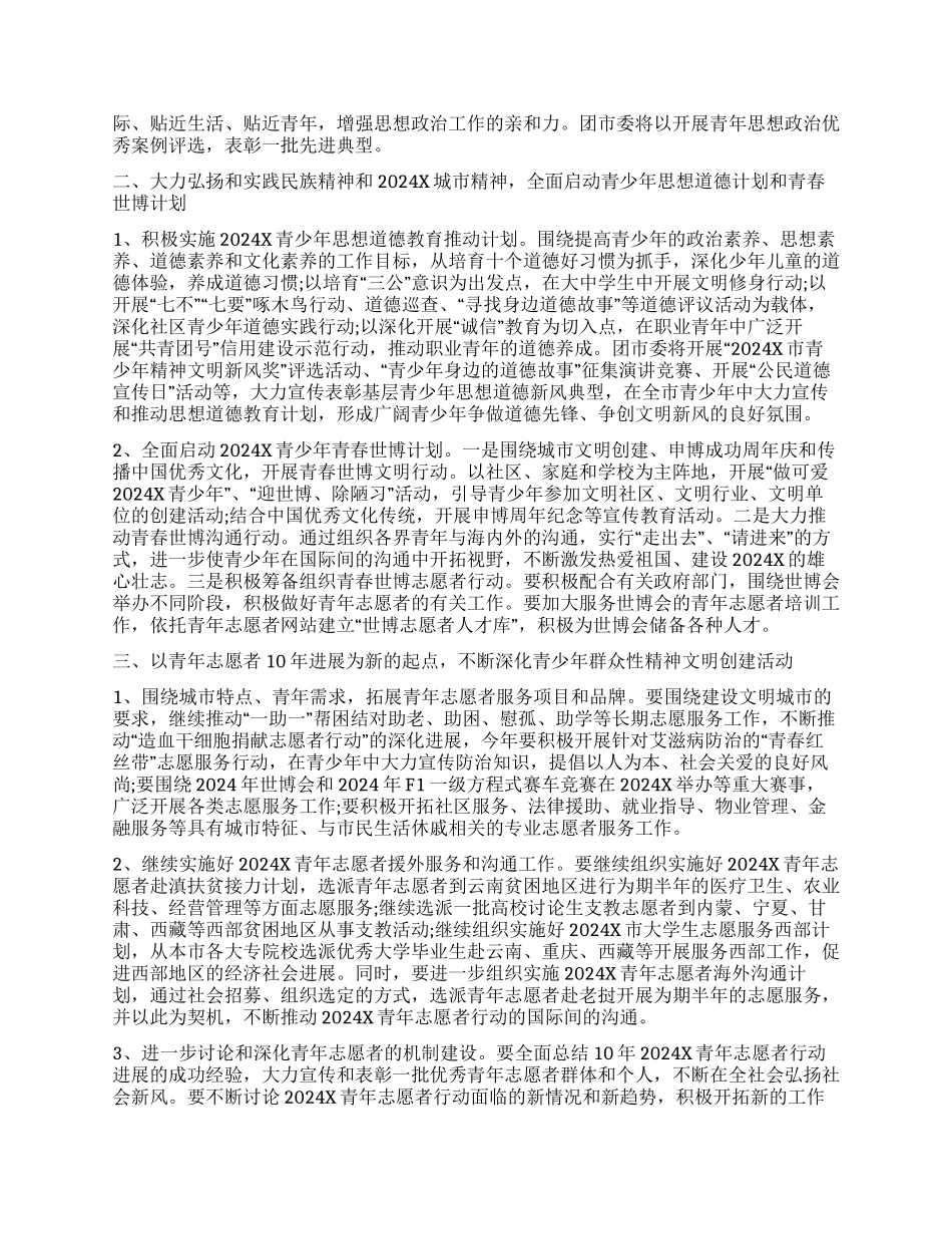宣传委员学习计划书例文_第2页
