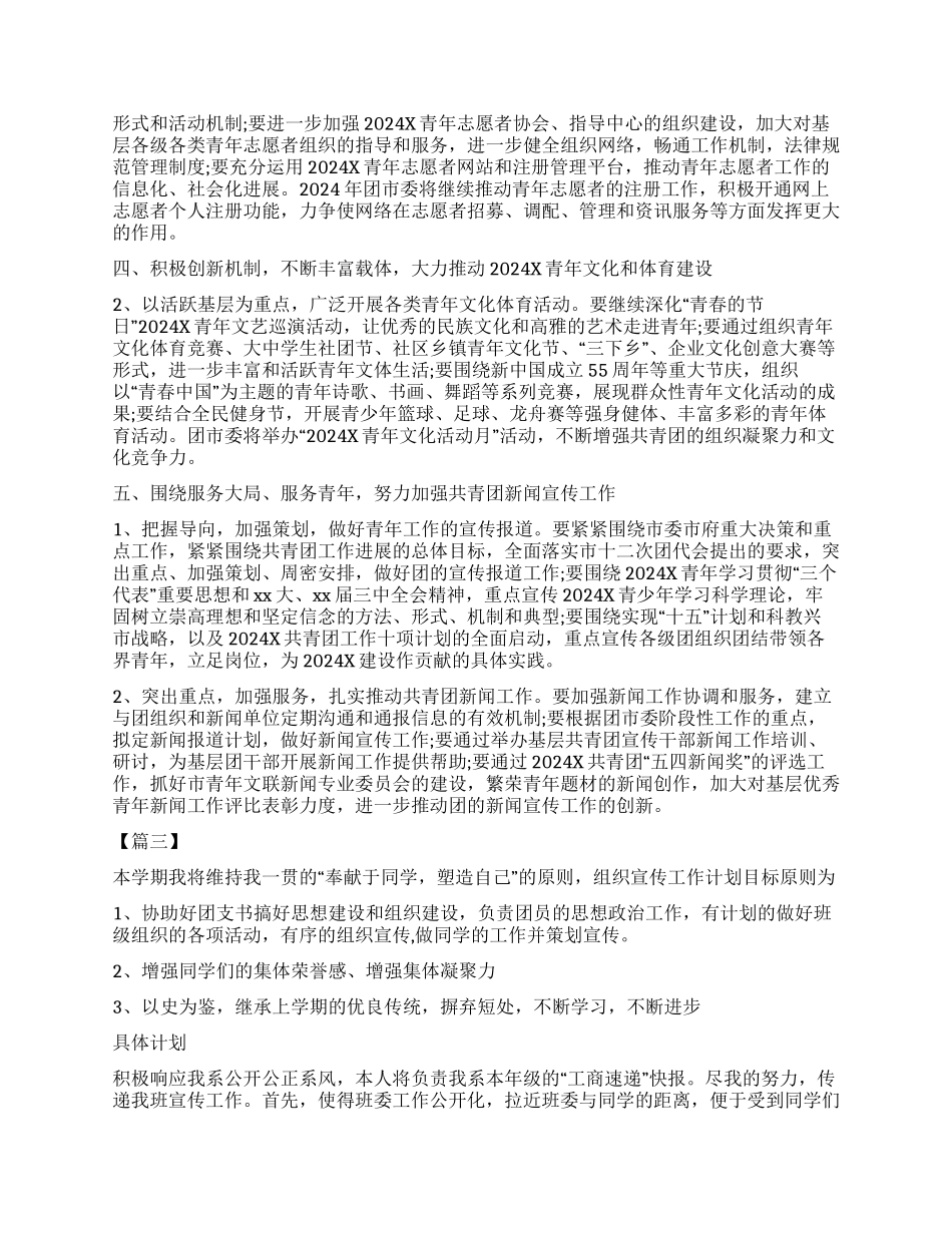 宣传委员学习计划书例文_第3页