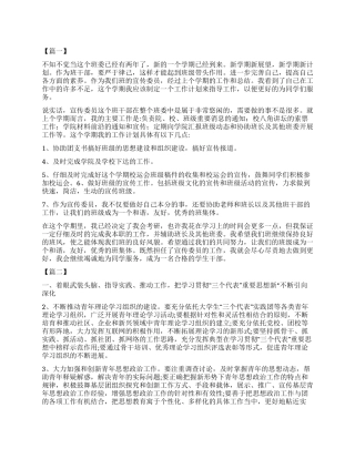 宣传委员学习计划书例文