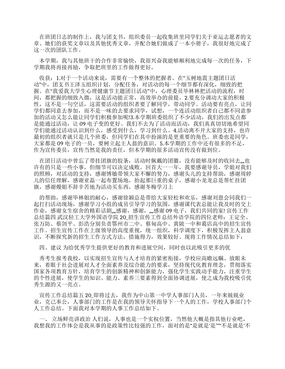 宣传工作总结优秀例文_第2页