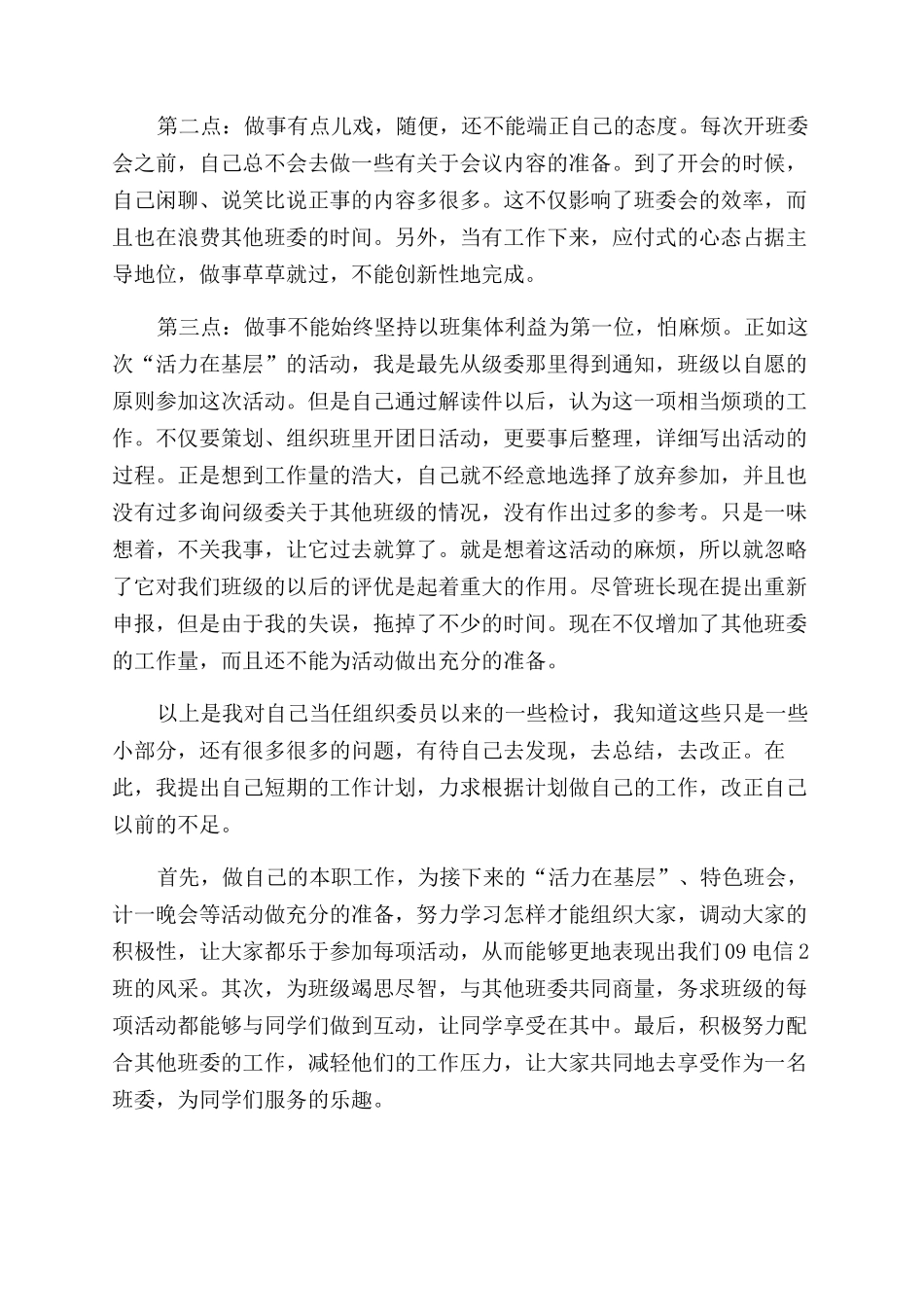 宣传委员的自我检讨书_第2页