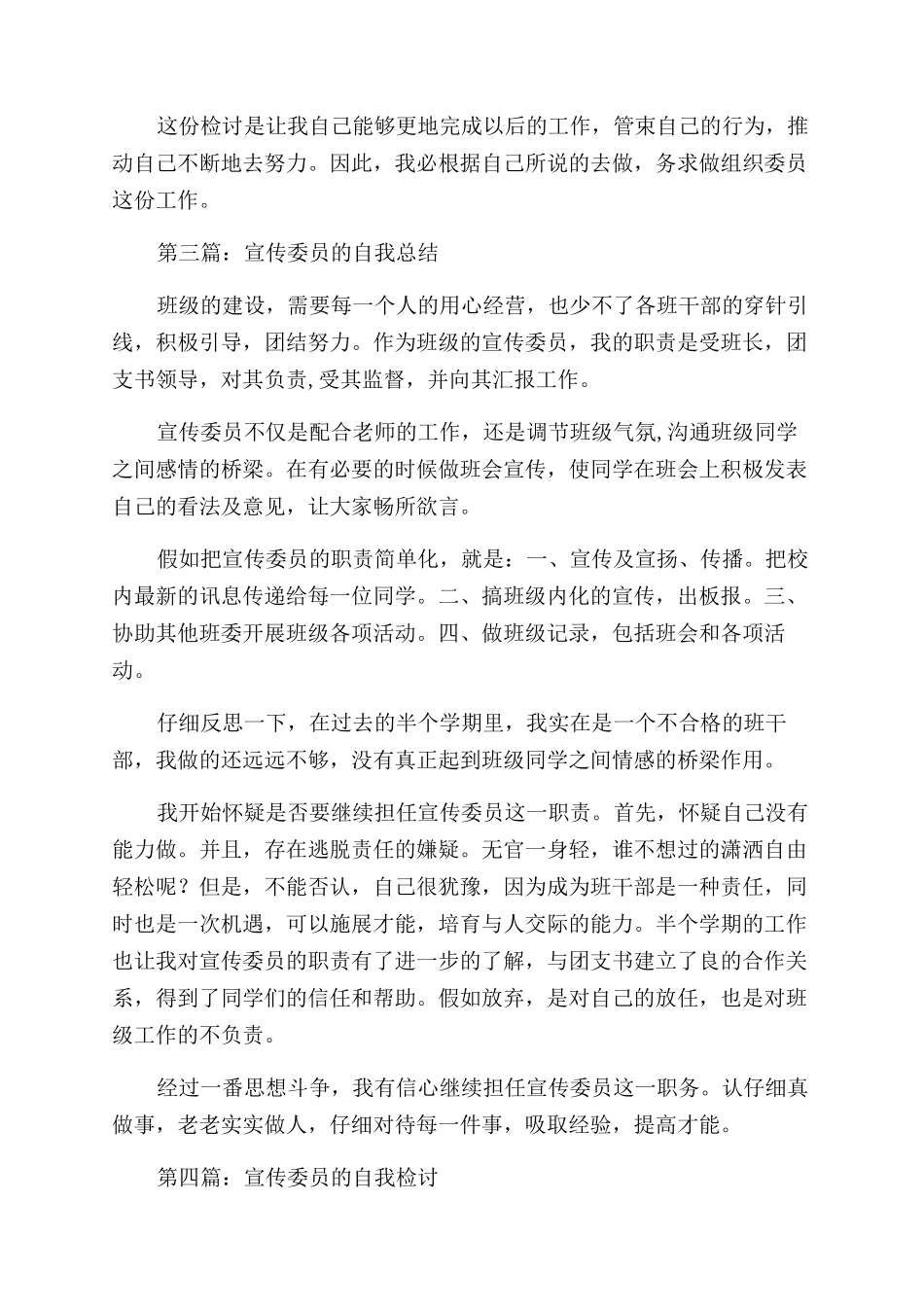 宣传委员的自我检讨书_第3页