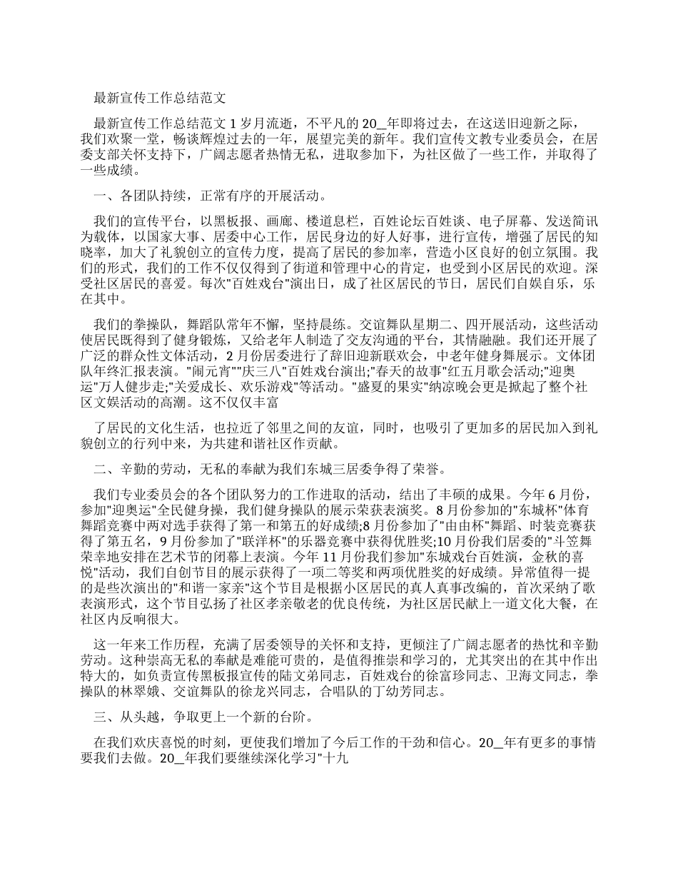 宣传工作总结例文_第1页