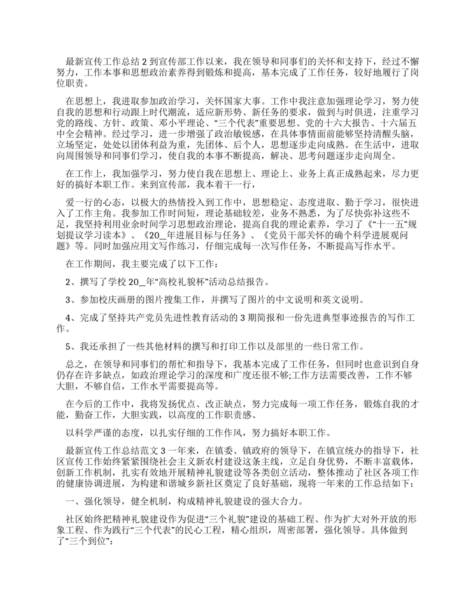 宣传工作总结例文_第2页