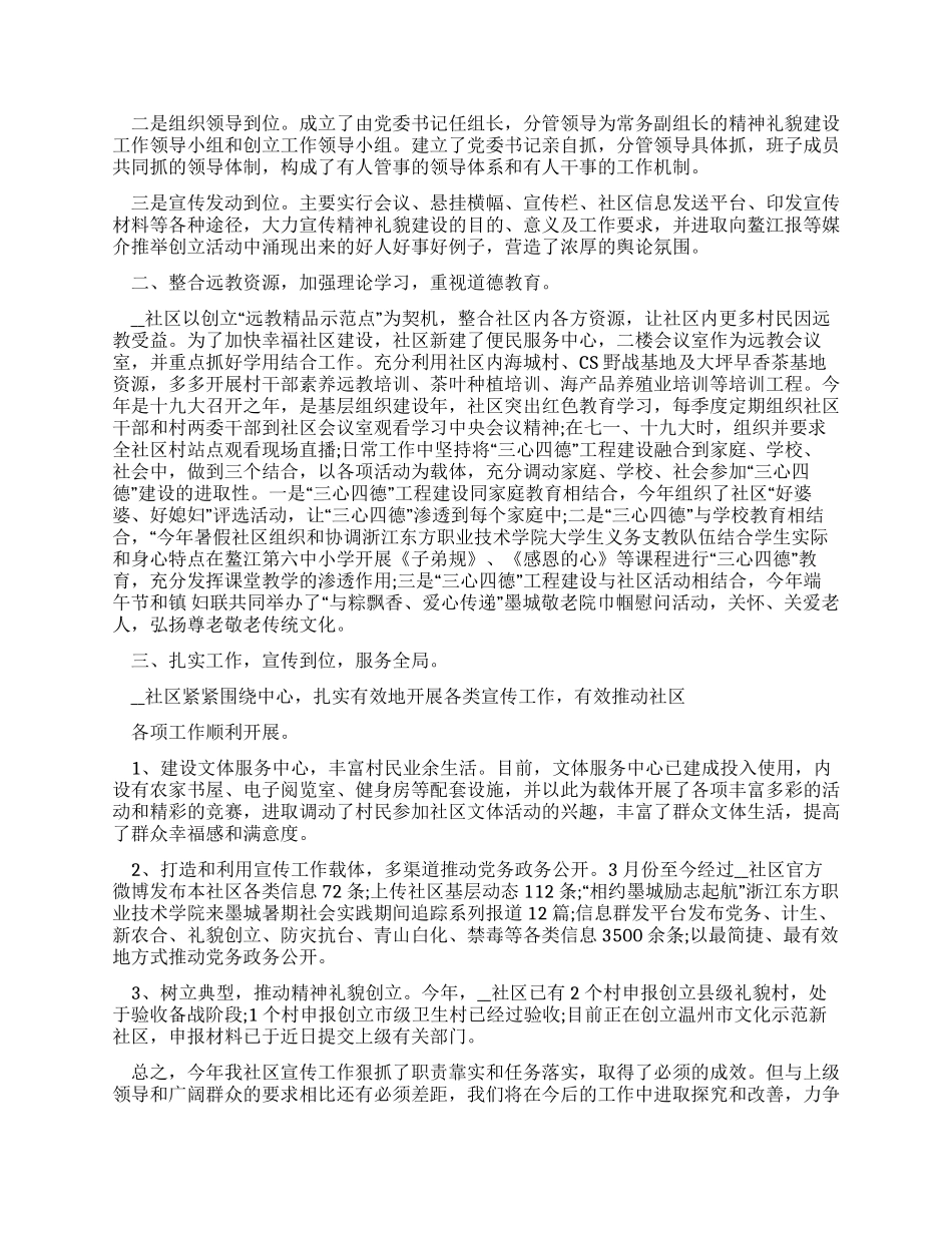 宣传工作总结例文_第3页