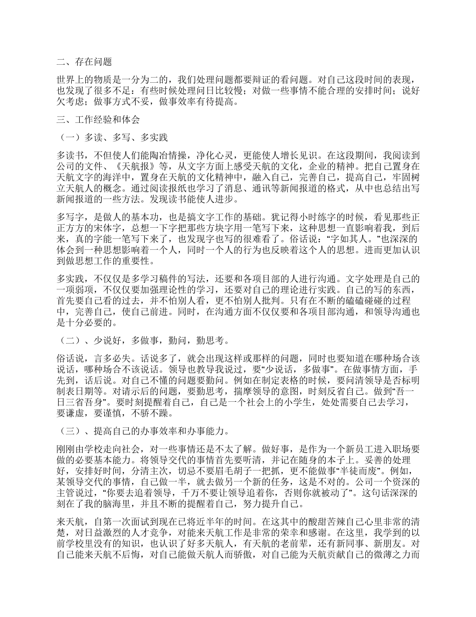 宣传工作实习总结_第2页