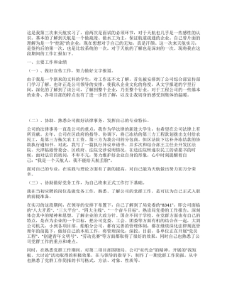 宣传工作实习总结