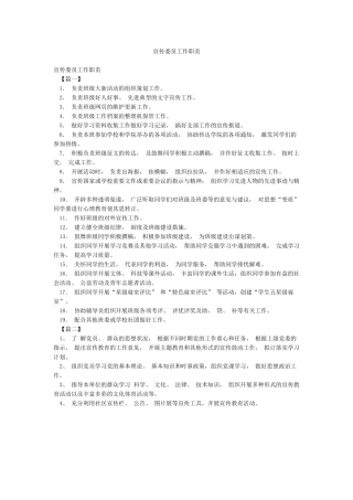 宣传委员工作职责