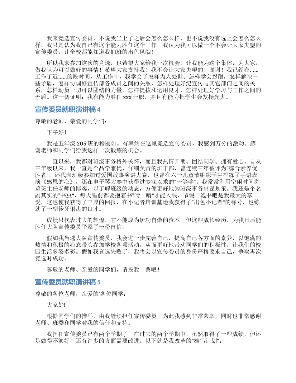 宣传委员就职演讲稿15篇_第2页