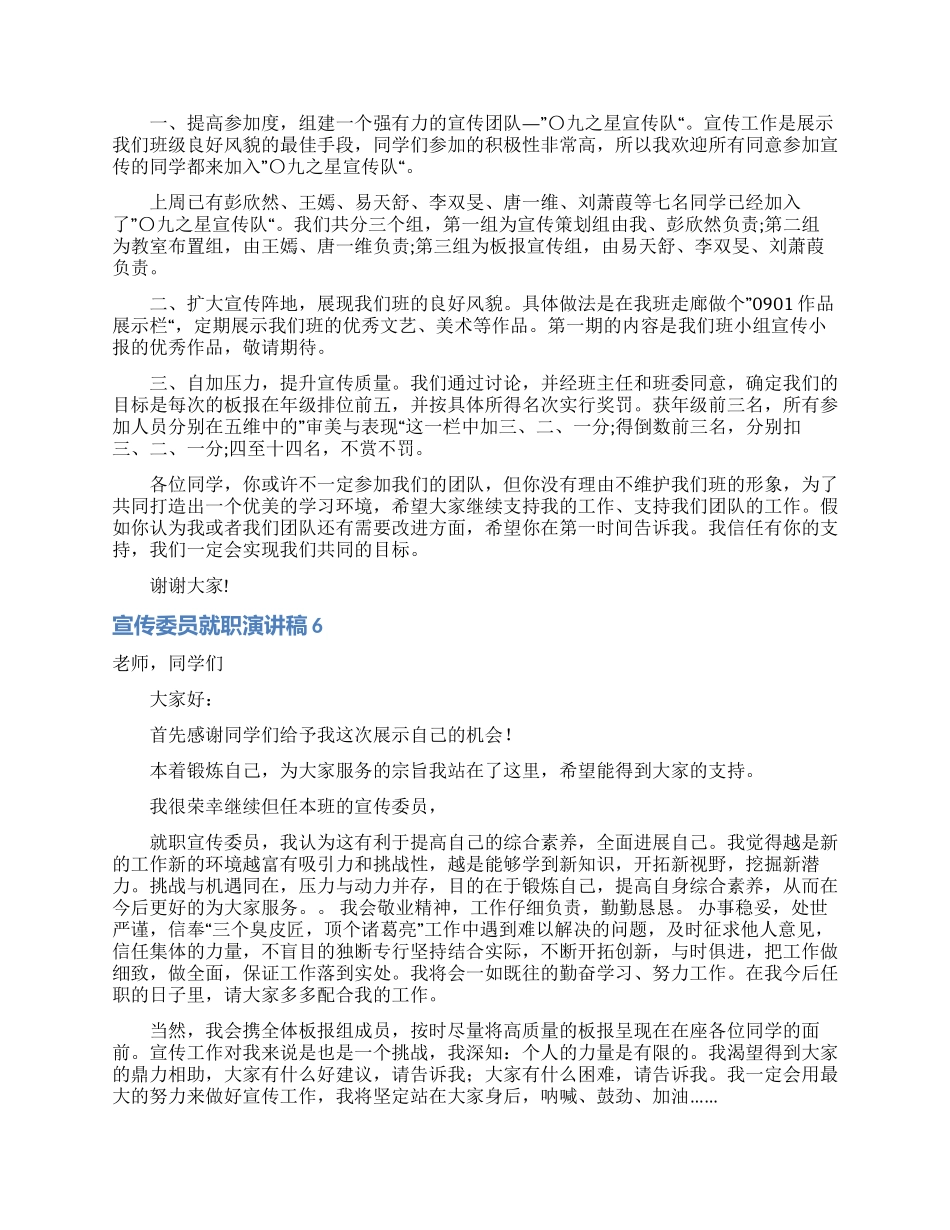 宣传委员就职演讲稿15篇_第3页