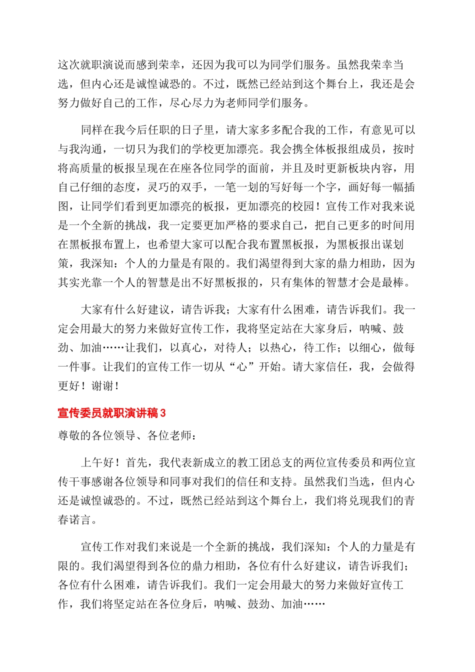 宣传委员就职感言_第2页