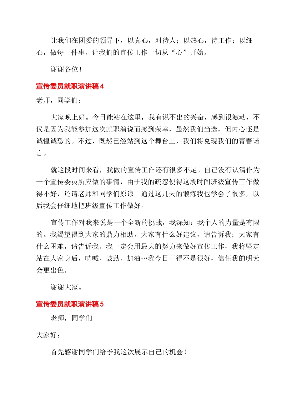 宣传委员就职感言_第3页