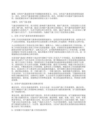 宣传对气象发展的重要意义