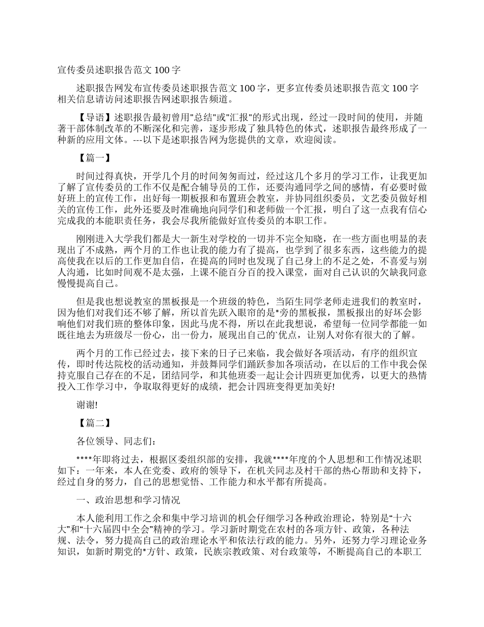 宣传委员述职报告范文100字_第1页