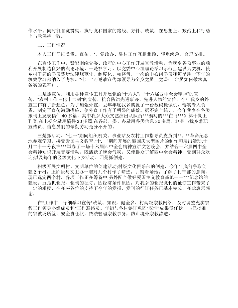 宣传委员述职报告范文100字_第2页