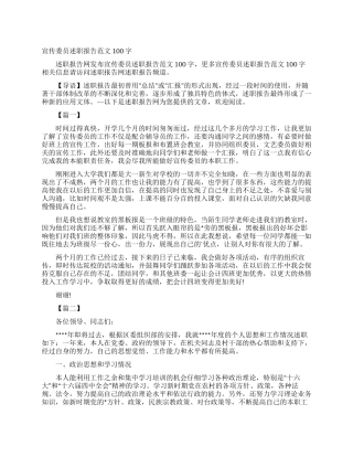 宣传委员述职报告范文100字