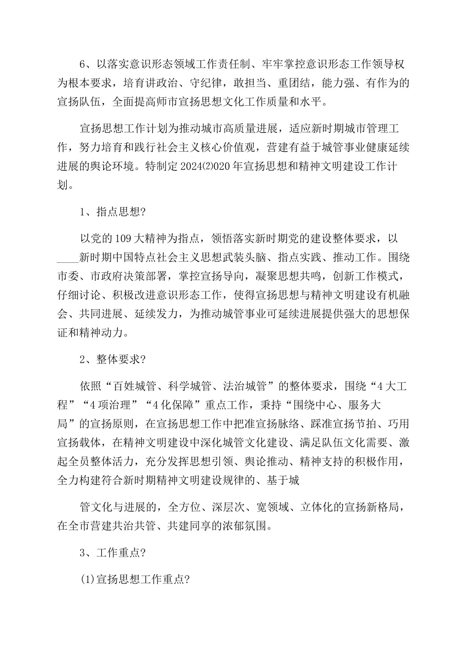 宣传思想工作计划_第2页