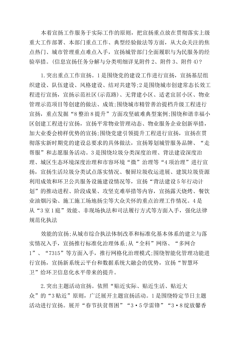 宣传思想工作计划_第3页