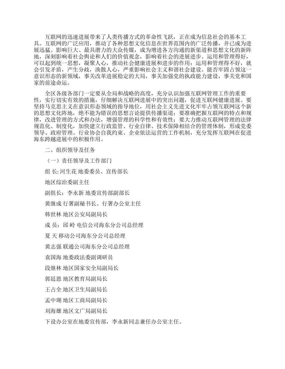 宣传工作方案模板集锦5篇_第2页