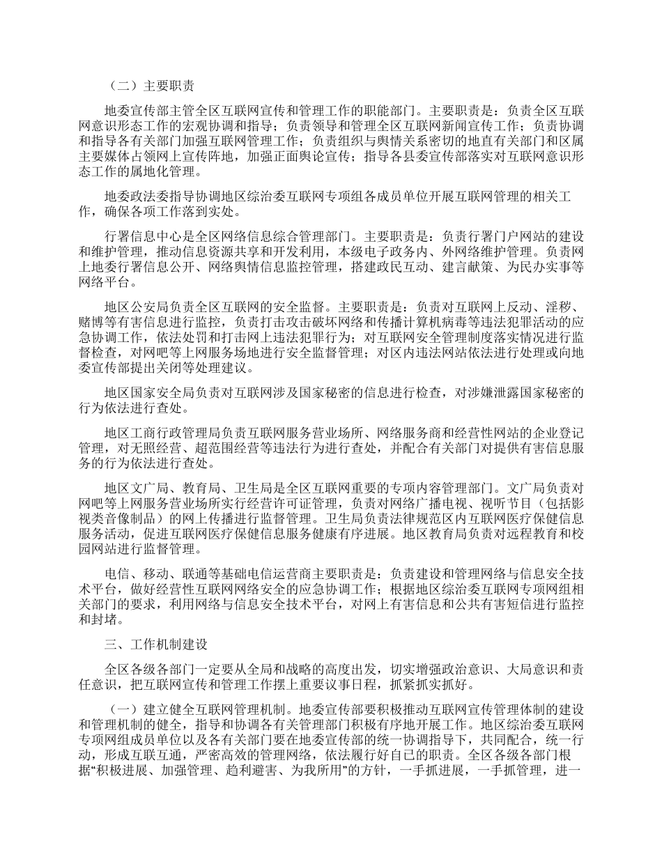 宣传工作方案模板集锦5篇_第3页