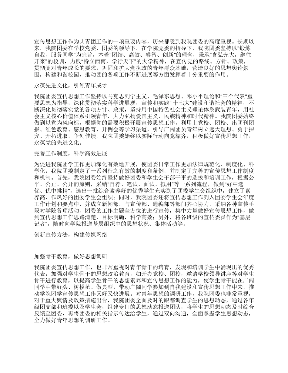 宣传思想工作先进集体材料_第1页