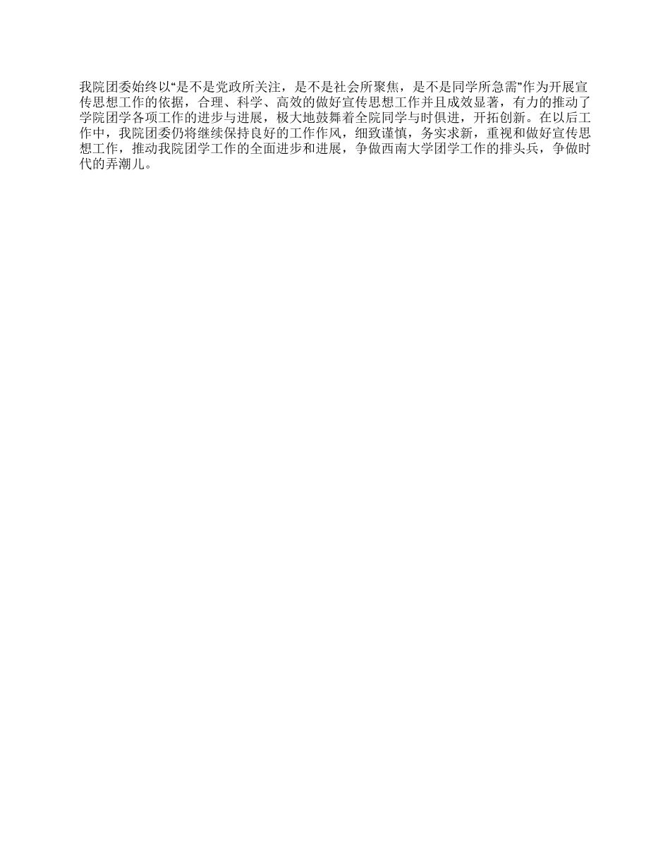 宣传思想工作先进集体材料_第2页