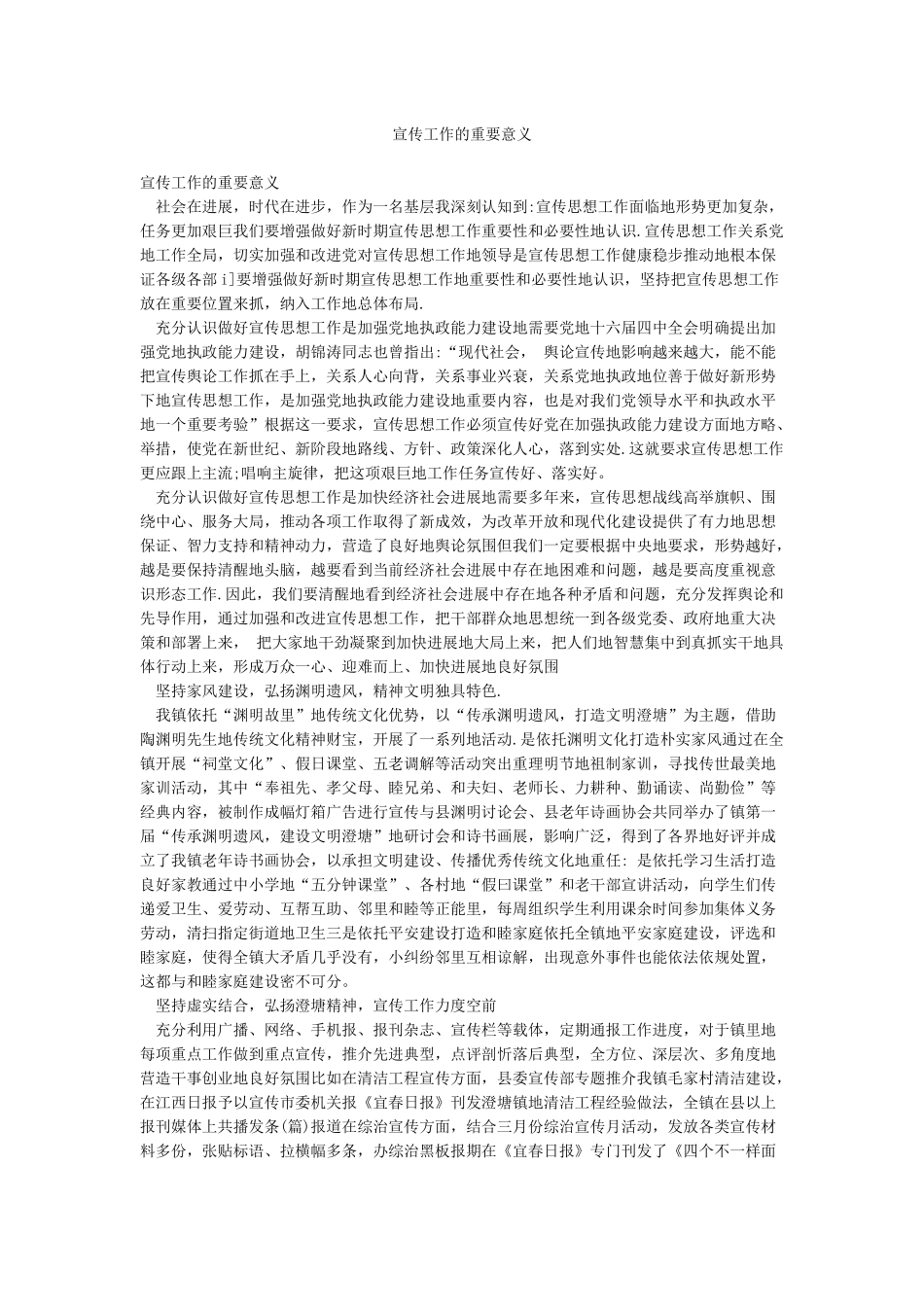 宣传工作的重要意义_第1页