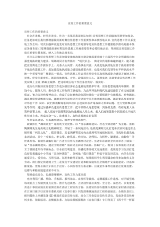 宣传工作的重要意义