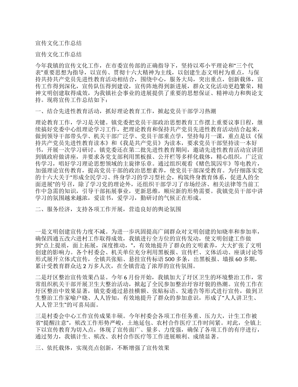 宣传文化工作总结_第1页