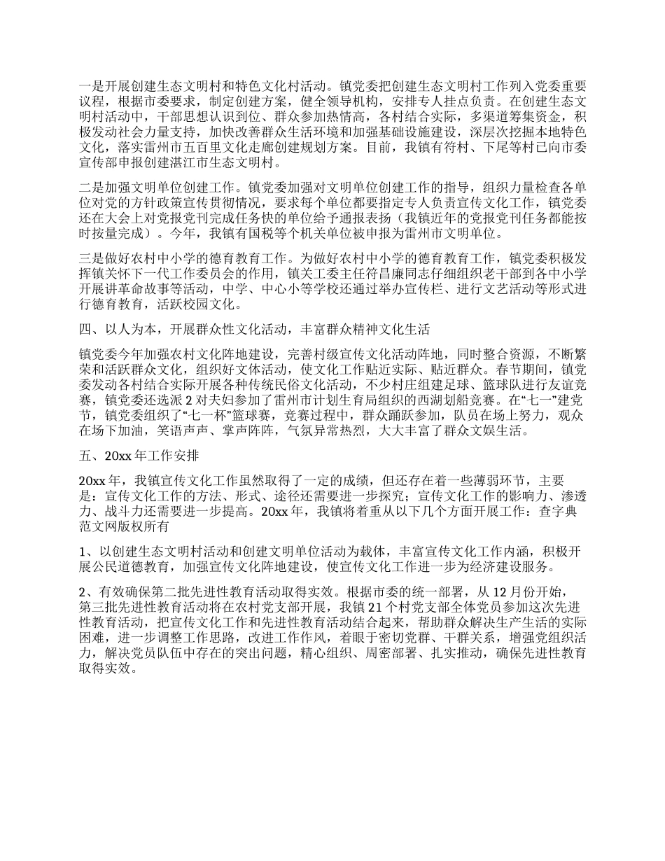 宣传文化工作总结_第2页