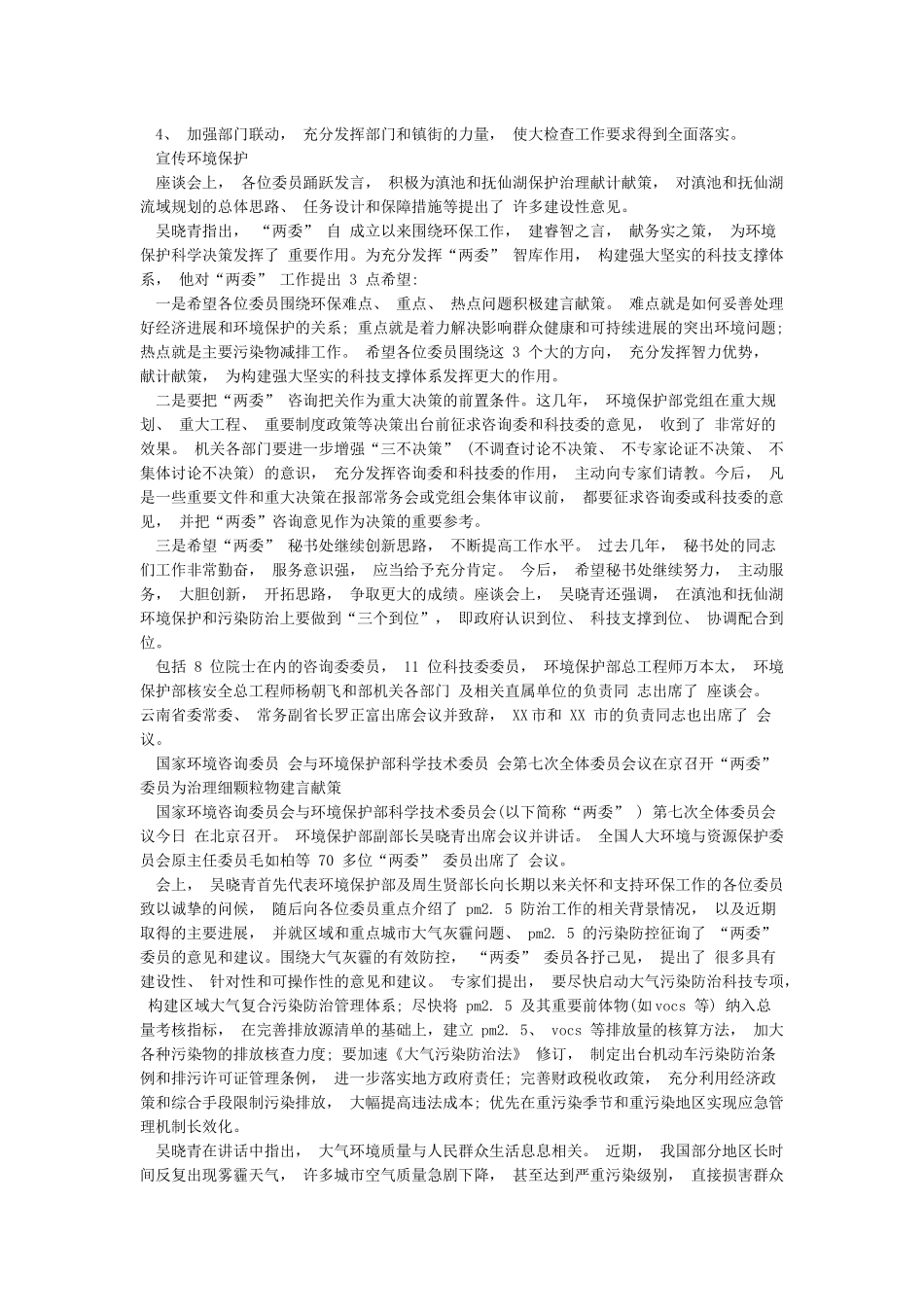 宣传环境保护简报_第2页