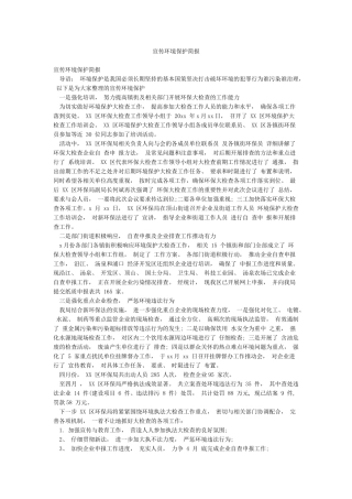 宣传环境保护简报