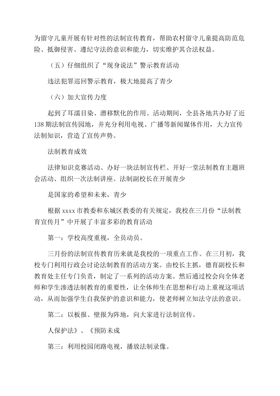 宣传法制教育活动总结_第2页