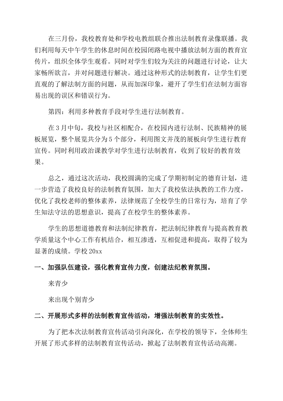 宣传法制教育活动总结_第3页