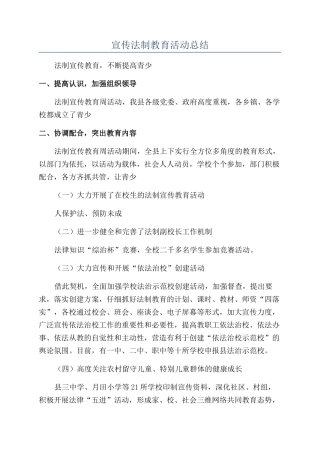 宣传法制教育活动总结