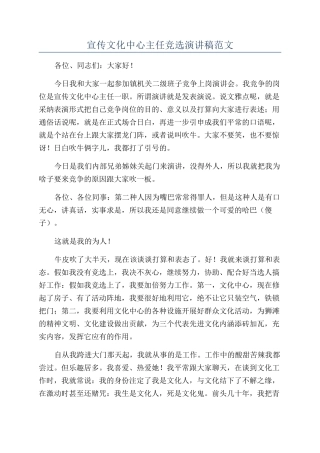 宣传文化中心主任竞选演讲稿范文